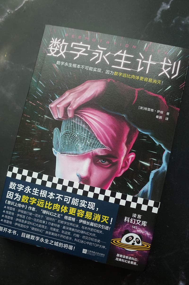 人类抛弃自己的肉身，是不是就能实现永生？