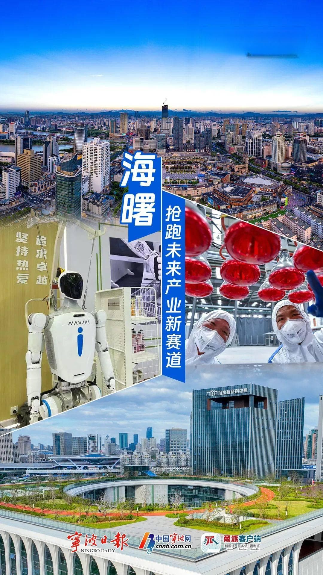 海曙创新模式培育未来产业，成为浙江首个省级先导区