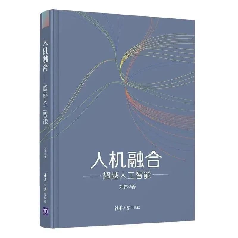 人机融合智能中的系统与还原