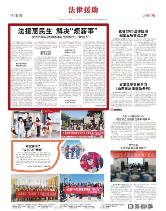 法援惠民生 解决“烦薪事”——山西省各级法律援助机构当好农民工“护薪人”