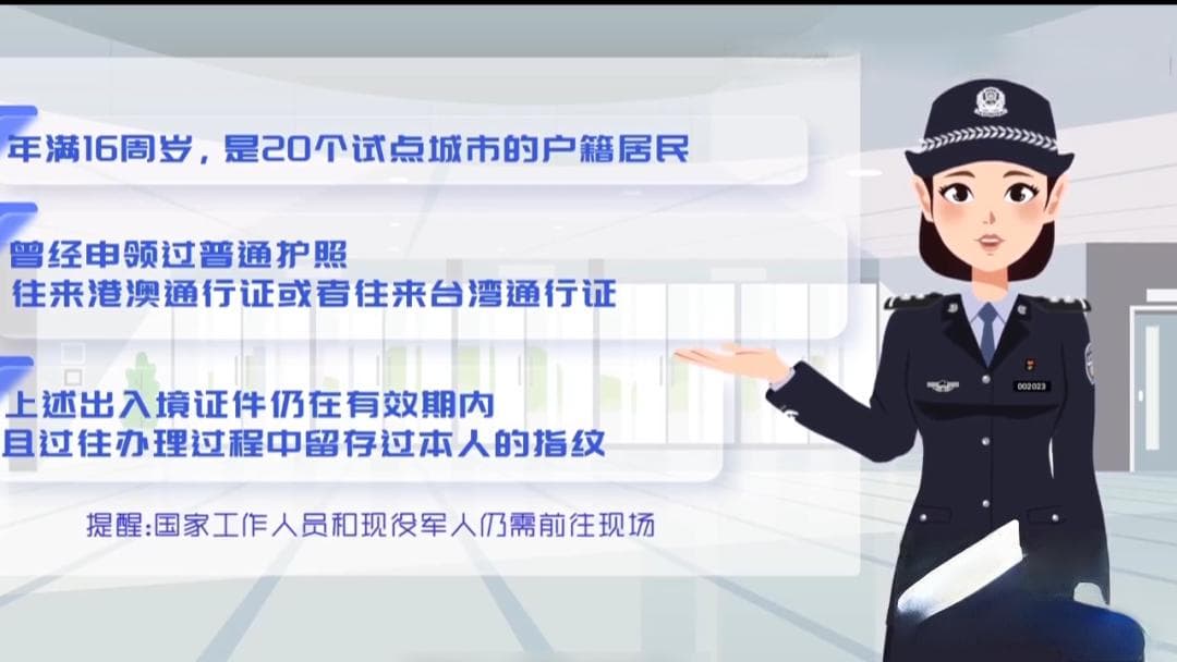 更方便！换发补发出入境证件“一次都不跑”