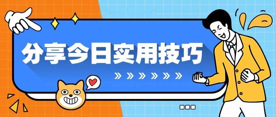如何提高自媒体内容的曝光率？