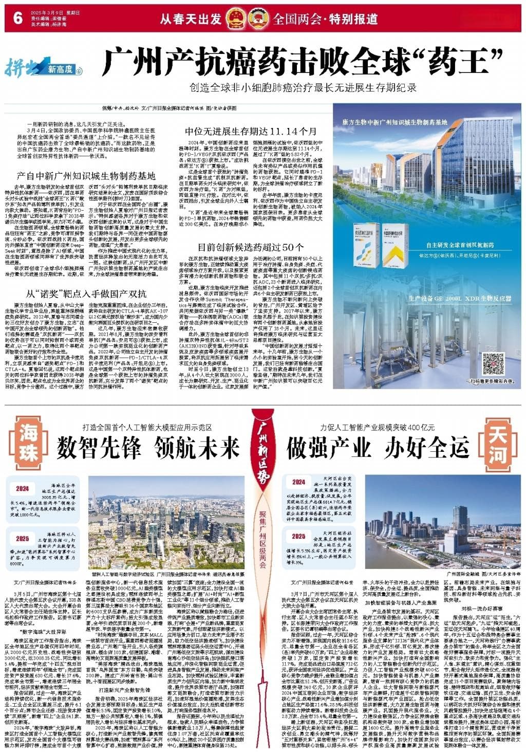 广州产抗癌药击败全球“药王”