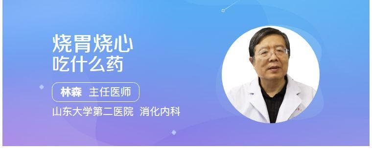 烧胃烧心吃什么药