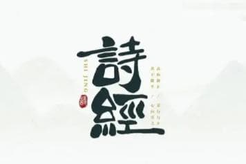 诗经·小雅·鸿雁原文及赏析