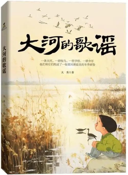 《大河的歌谣》：地域文化与童年成长的交融