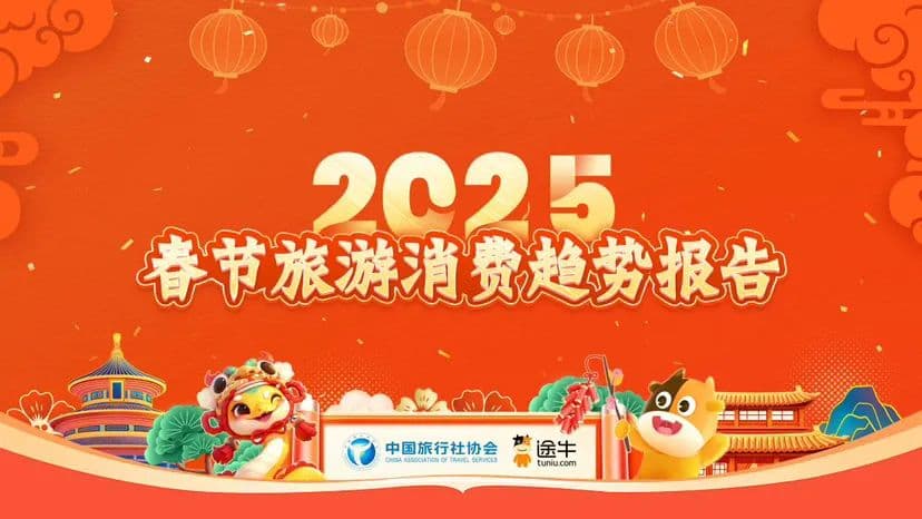 春节去哪儿，大家想到一块了！