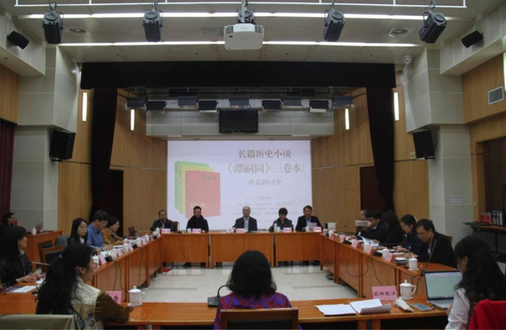 全景展现谭嗣同生命历程，彭晓玲长篇历史小说《谭嗣同》作品研讨会在京举办