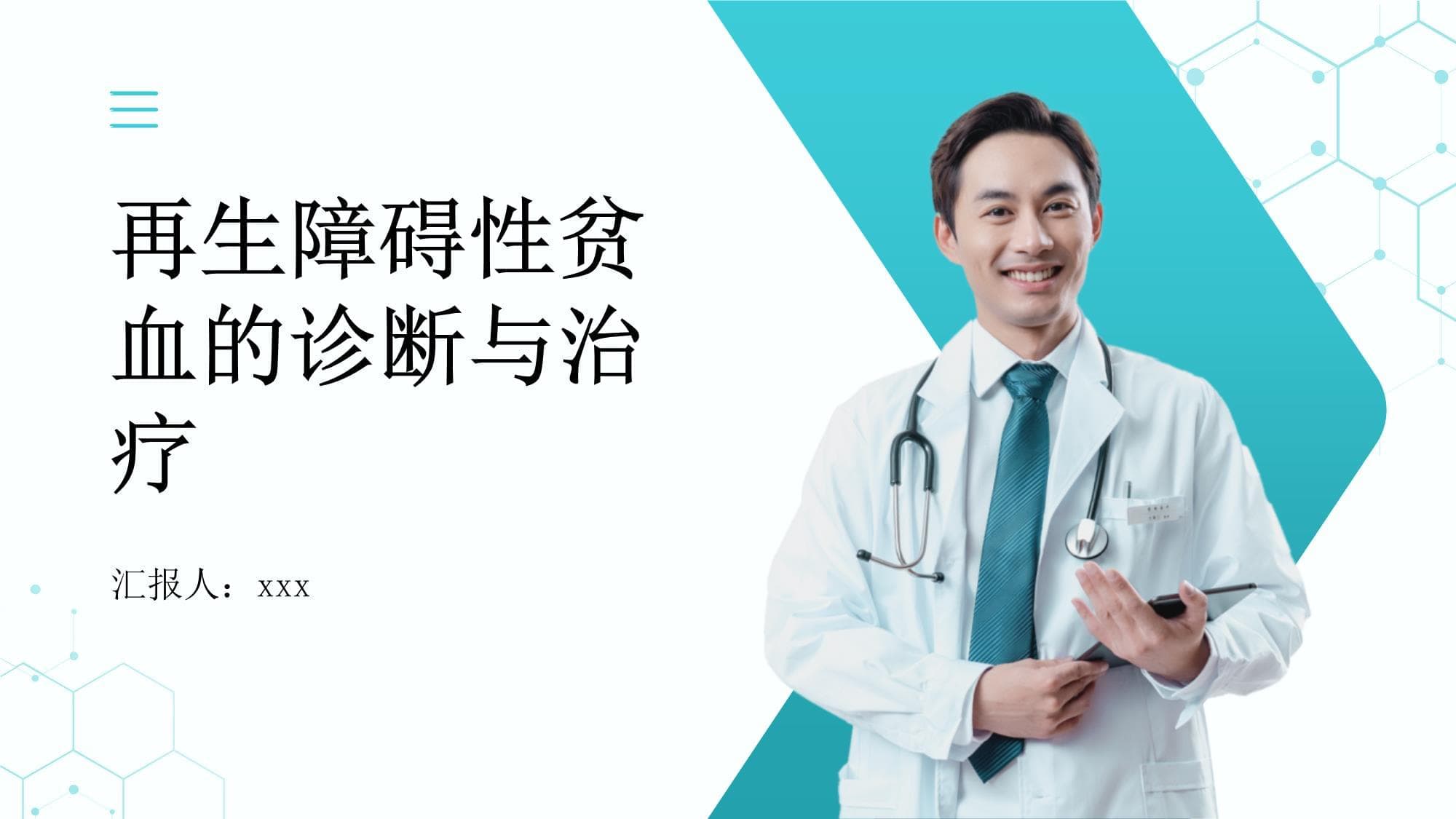再生障碍性贫血的诊断及治疗