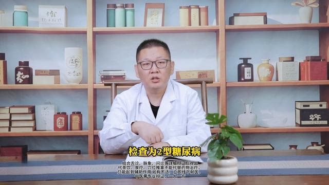 从15.6到6.1：中医如何调治糖尿病？三个案例详解