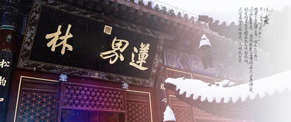 北京戒台寺：千年古刹的庄严与秀美