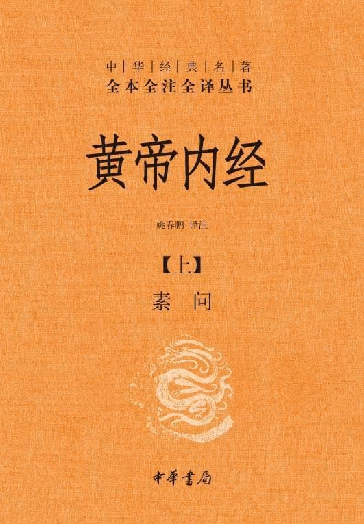 【每周知一典】黄帝内经，不仅仅是一部医学典籍