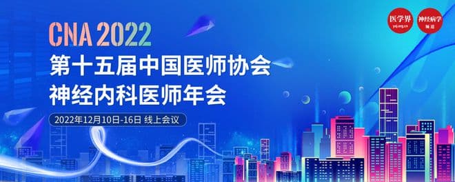 重磅！《急性缺血性卒中替奈普酶静脉溶栓治疗中国专家共识》出炉