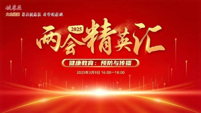 科普与疫苗：为公众健康筑牢防线