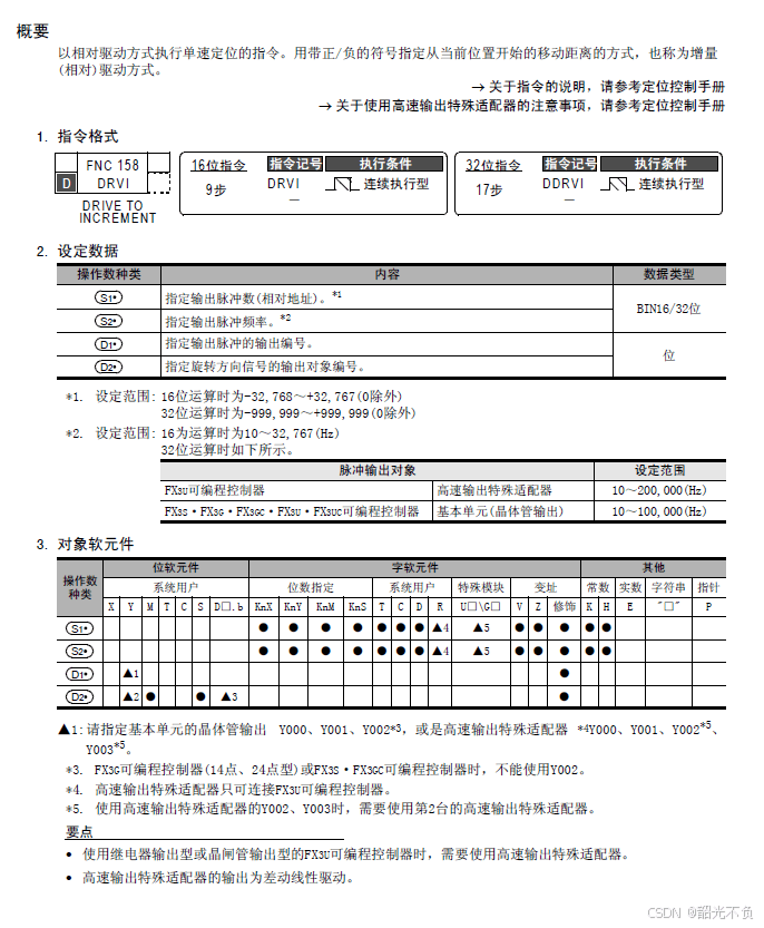 三菱PLC定位控制与伺服应用：原点回归指令详解