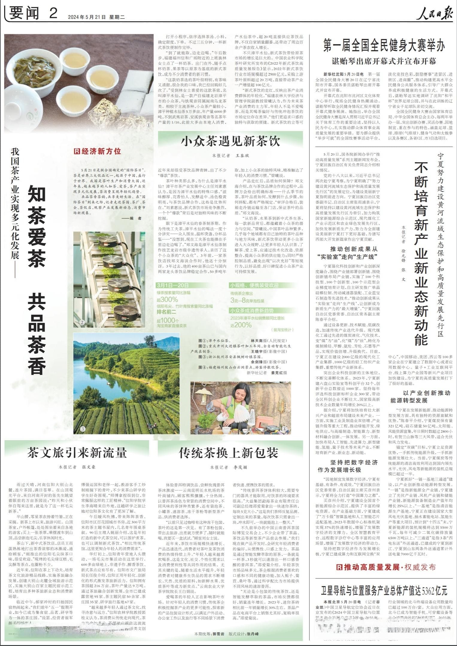 人民日报关注漳平水仙：小众茶遇见新茶饮