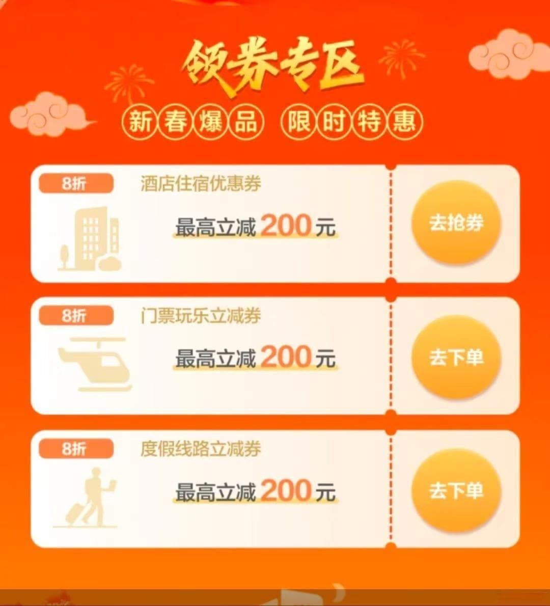 看中“多住一晚”，推大面值住宿券，一线城市集体调整免票经济