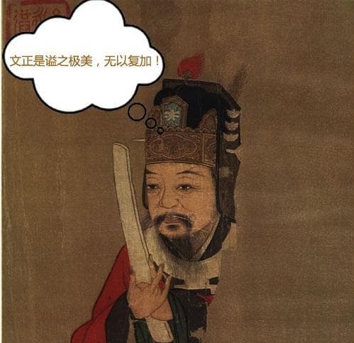 从“文正”到“忠武”：文臣武将的谥号高低是怎样排的？