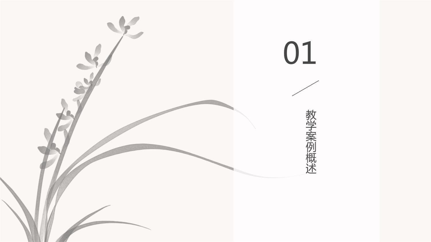 《红楼梦》项目式学习教学案例