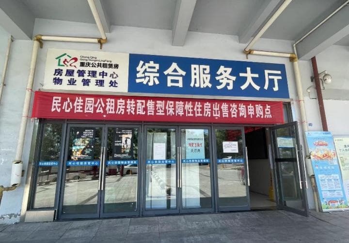 实探重庆公租房销售现场：7家银行提供史上最低利率房贷
