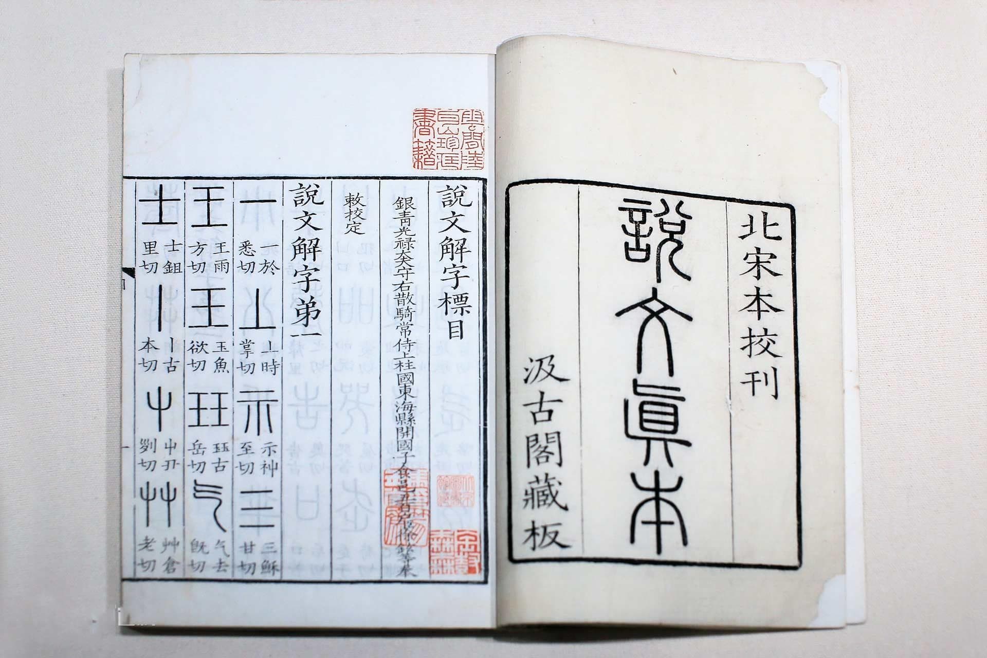说文解字上下册电子版