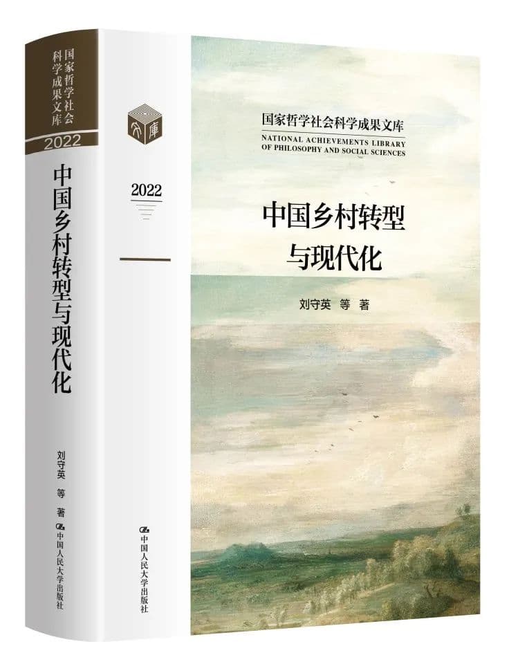 书摘丨刘守英：代际革命与农民的变迁