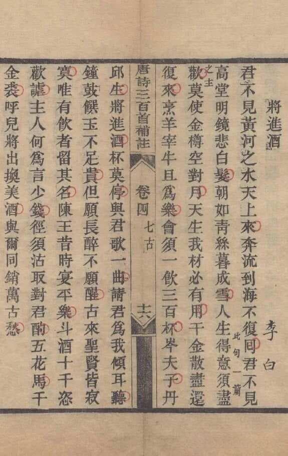 一图看懂李白《将进酒》，含注音配音