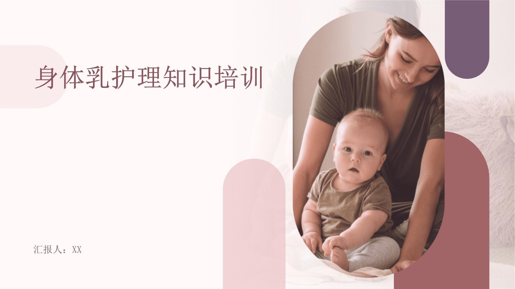 身体乳护理知识培训