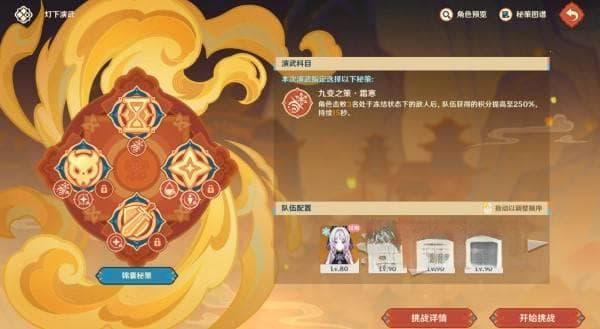 《原神》春曦画桃符全关卡满奖励攻略 5.3海灯节活动攻略