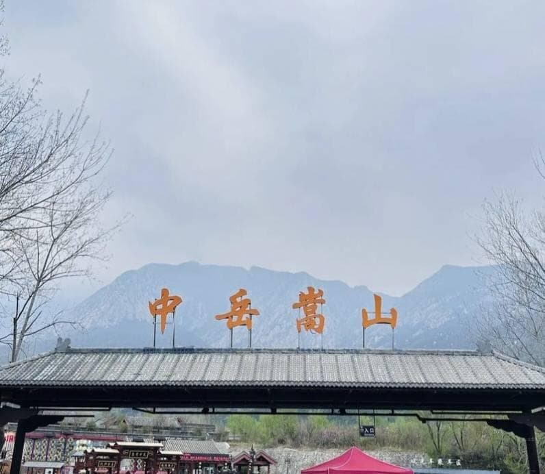 嵩山：中岳之雄，文化与自然的交融