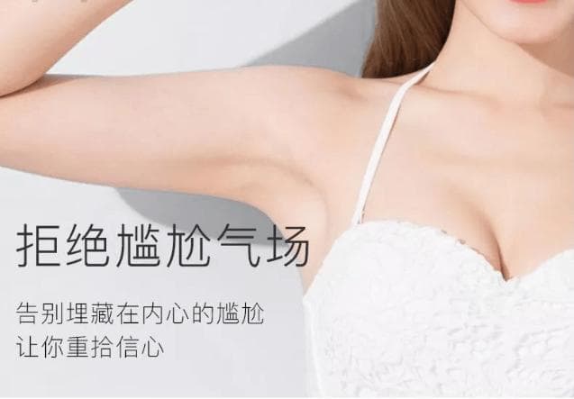 求助！高温天腋下异味尴尬？这4个急救技巧速收藏，5分钟摆脱异味