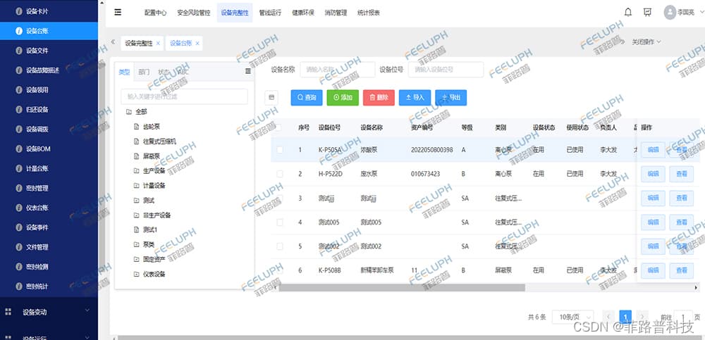 设备管理系统中的设备台账管理：功能与重要性