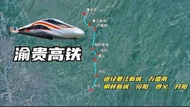 渝贵高铁，走哪条线路最好?