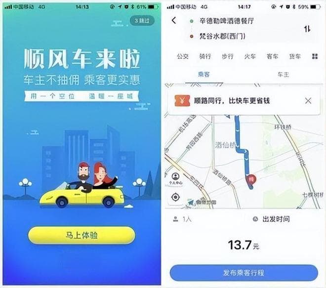 全职跑顺风车，推荐么？