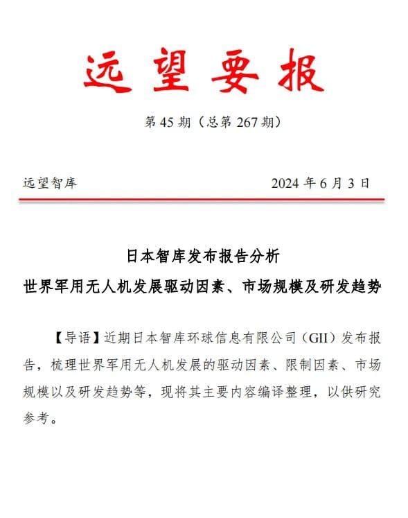 世界军用无人机发展驱动因素、市场规模及研发趋势