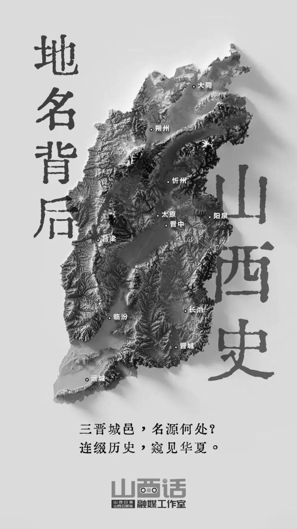 诵读·地名背后山西史 | 运城：因盐而生
