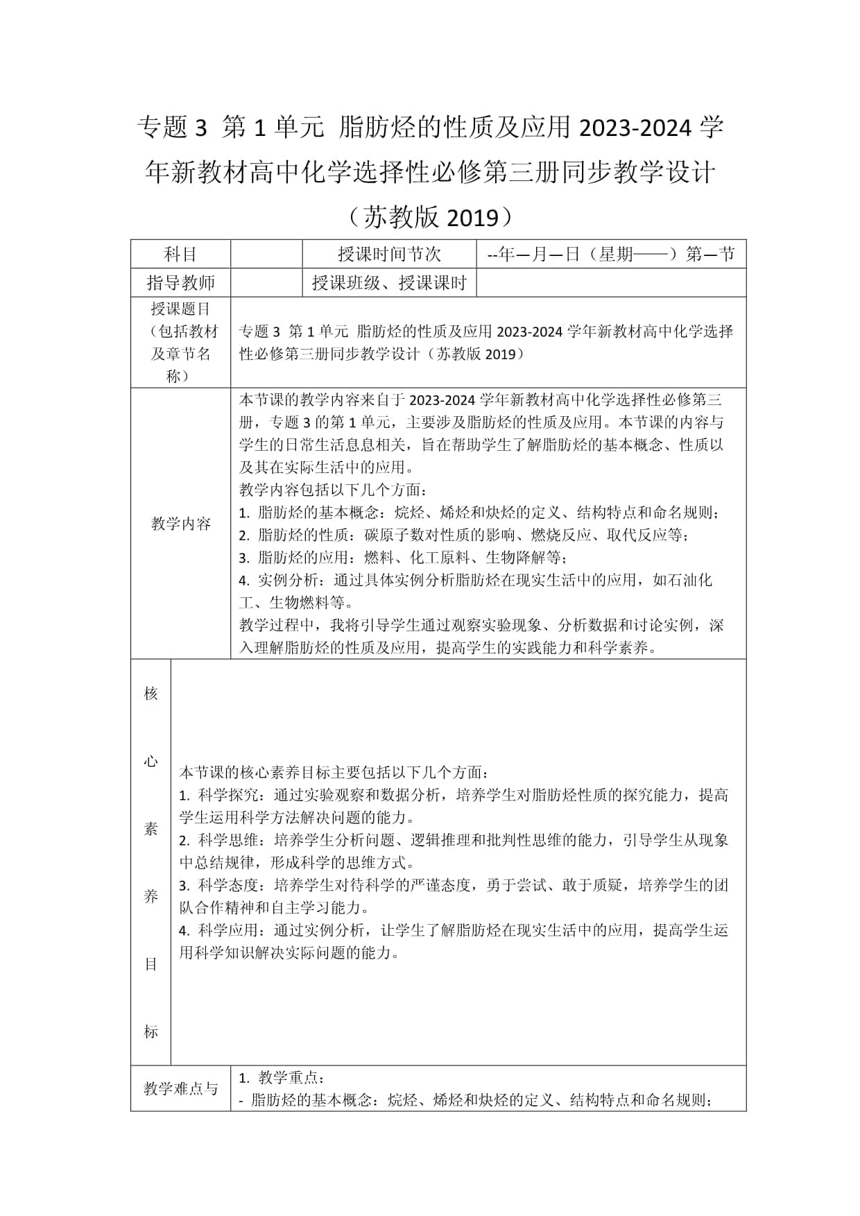 脂肪烃的性质及应用