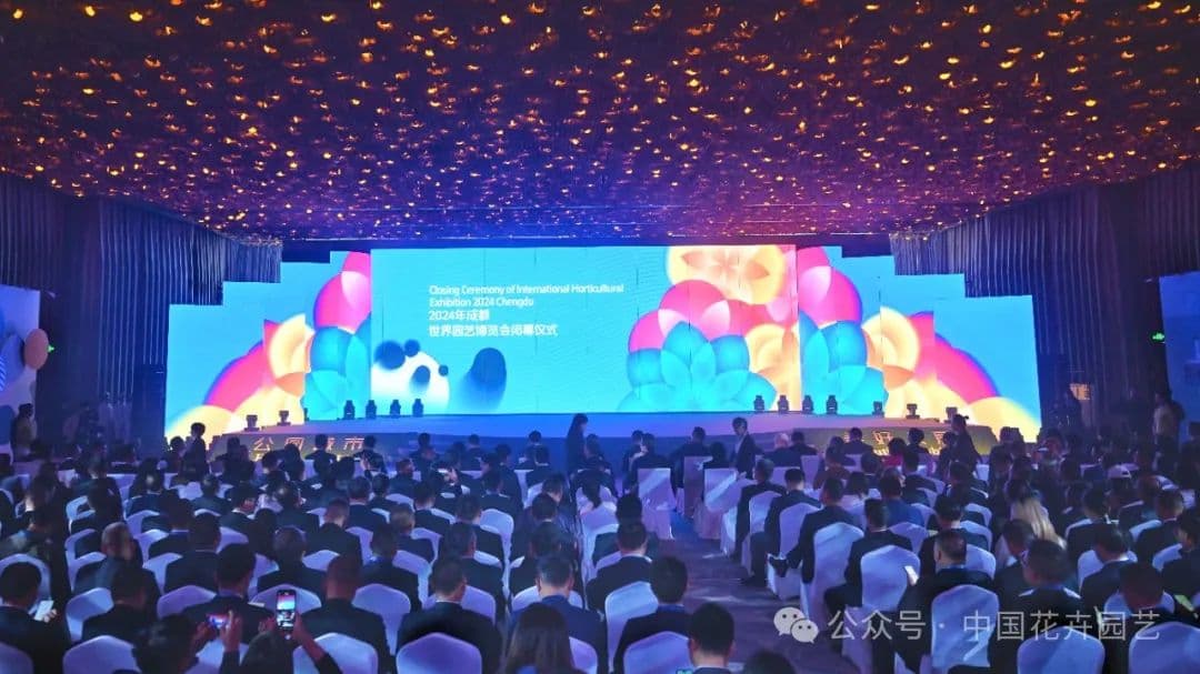 成都世界园艺博览会闭幕：一场永不落幕的园艺盛宴