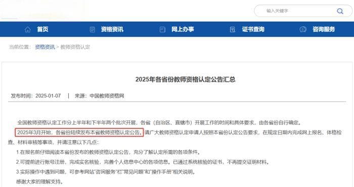 2025年各省份教师资格认定报名的通知！