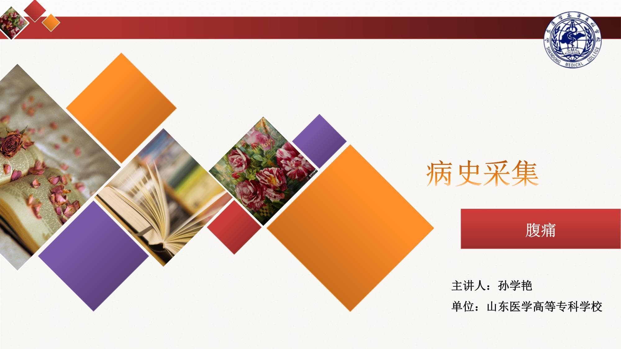 病史采集腹痛讲解