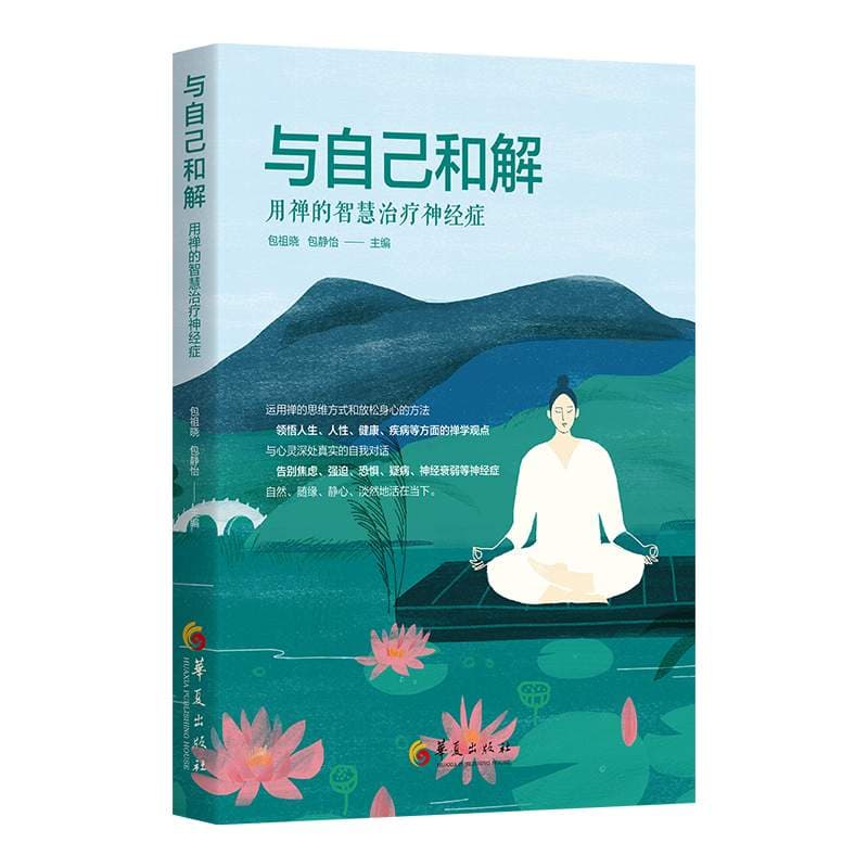 内观疗法在精神心理疾病治疗中的应用