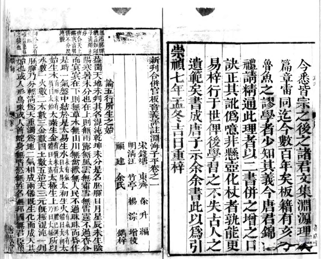 “八字命理宗祖之作、子平财官格局法 ”八字经典名著《渊海子平》