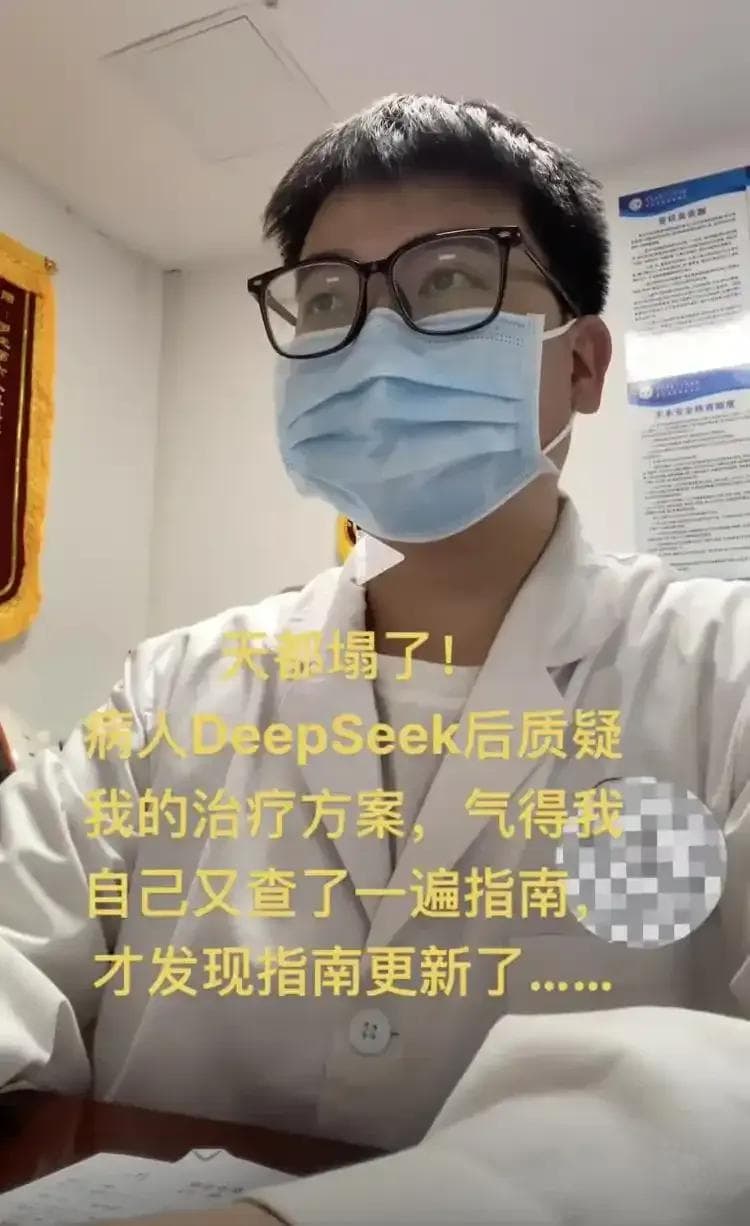 DeepSeek医疗AI工具引发医生与患者争议：AI能否替代传统医生？