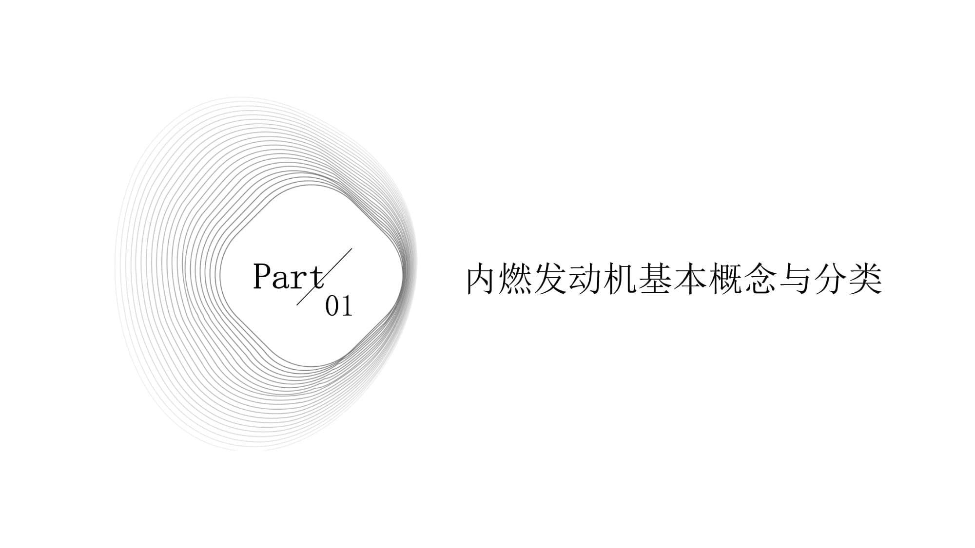 内燃发动机工作原理详解