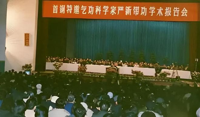 揭秘“气功大师”严新：从诈骗到逃亡的伪科学骗局