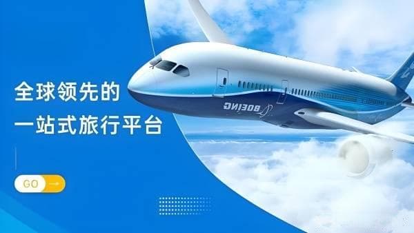 收藏：飞机票在哪里订最便宜