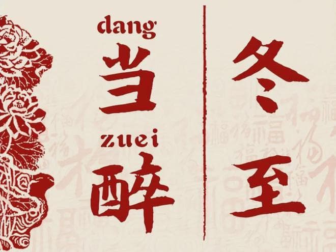 闽南话：中华文化的语言“活化石”