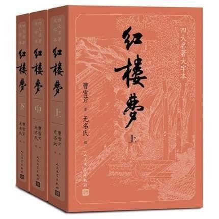 博主晒“清朝版本《红楼梦》”引热议   专家：找到曹雪芹著后40回原稿可能性小