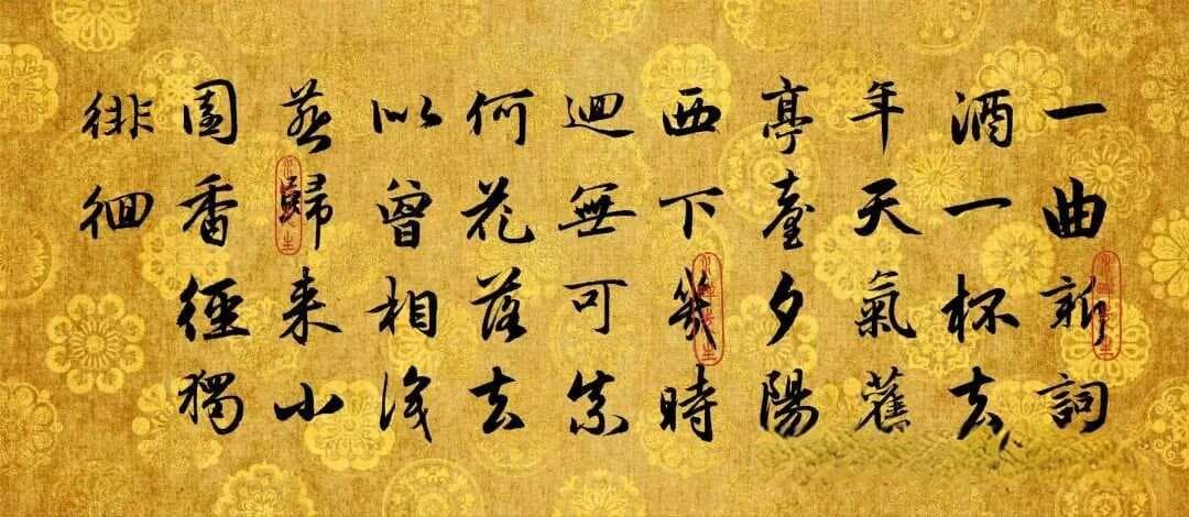 赵孟頫行书集字《浣溪沙》，一曲新词酒一杯，夕阳西下几时回