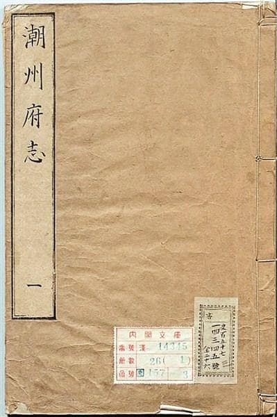 潮汕民俗史话：从《潮州府志》看潮汕地区的蛇文化